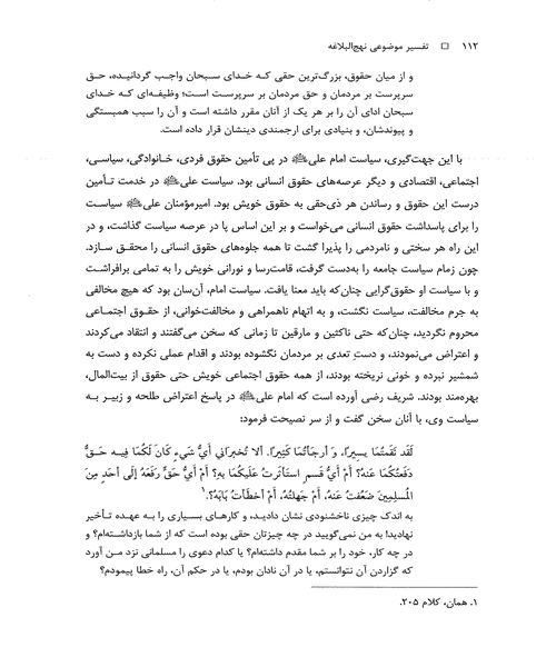 تفسیر موضوعی نهج البلاغه - نمونه دوم - جزیره کتاب های الکترونیکی